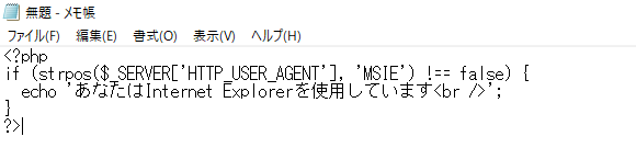 <?php if (strpos($_SERVER['HTTP_USER_AGENT'],'MSIE') !== false) {echo 'あなたはInternet Explorerを使用しています<br />';}?>