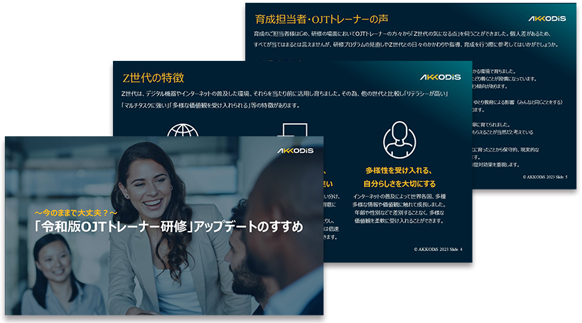 ～今のままで大丈夫？～　「令和版OJTトレーナー研修」アップデートのすすめ