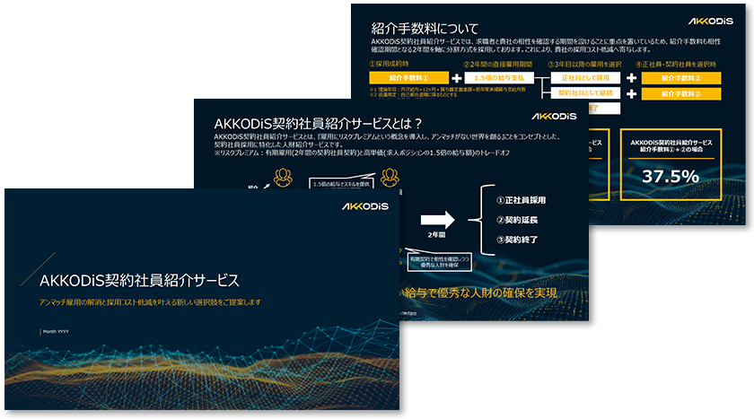 AKKODiS契約社員紹介サービス