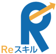 Re スキル