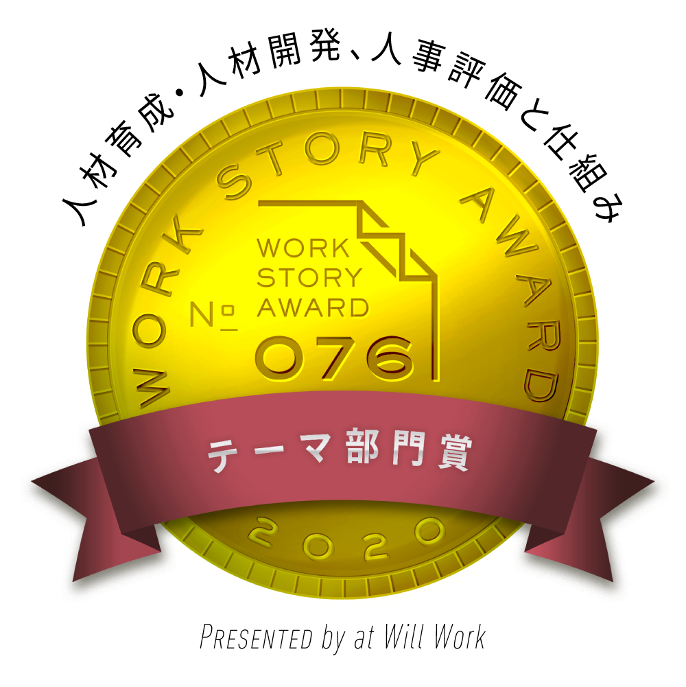 Work Story Award