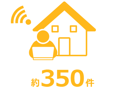 在宅勤務（リモートワーク・テレワーク）可能な仕事約350件