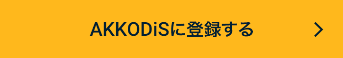 AKKODiSに登録する