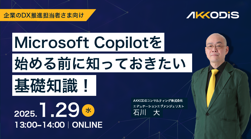 Microsoft Copilotを始める前に知っておきたい基礎知識！