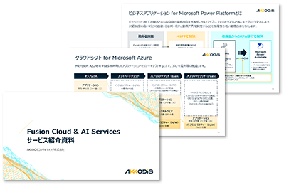 SAP Business Technology Platform ソリューションサービス